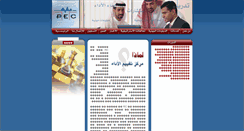 Desktop Screenshot of pec.net.kw