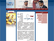 Tablet Screenshot of pec.net.kw